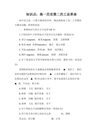 知识点：高一历史第二次工业革命