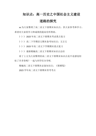 知识点：高一历史之中国社会主义建设道路的探索