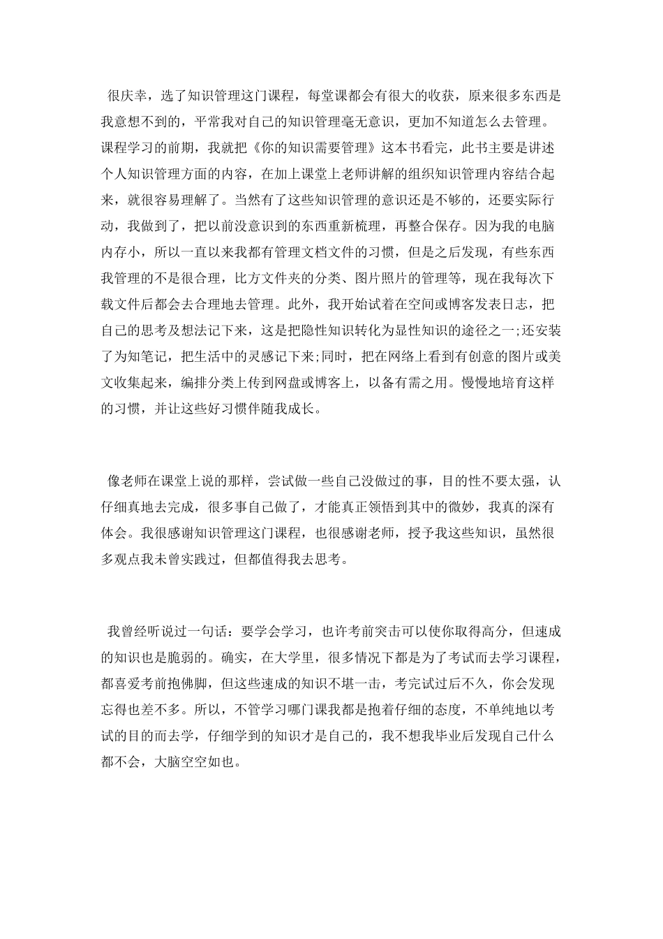 知识管理课程学习总结_第2页