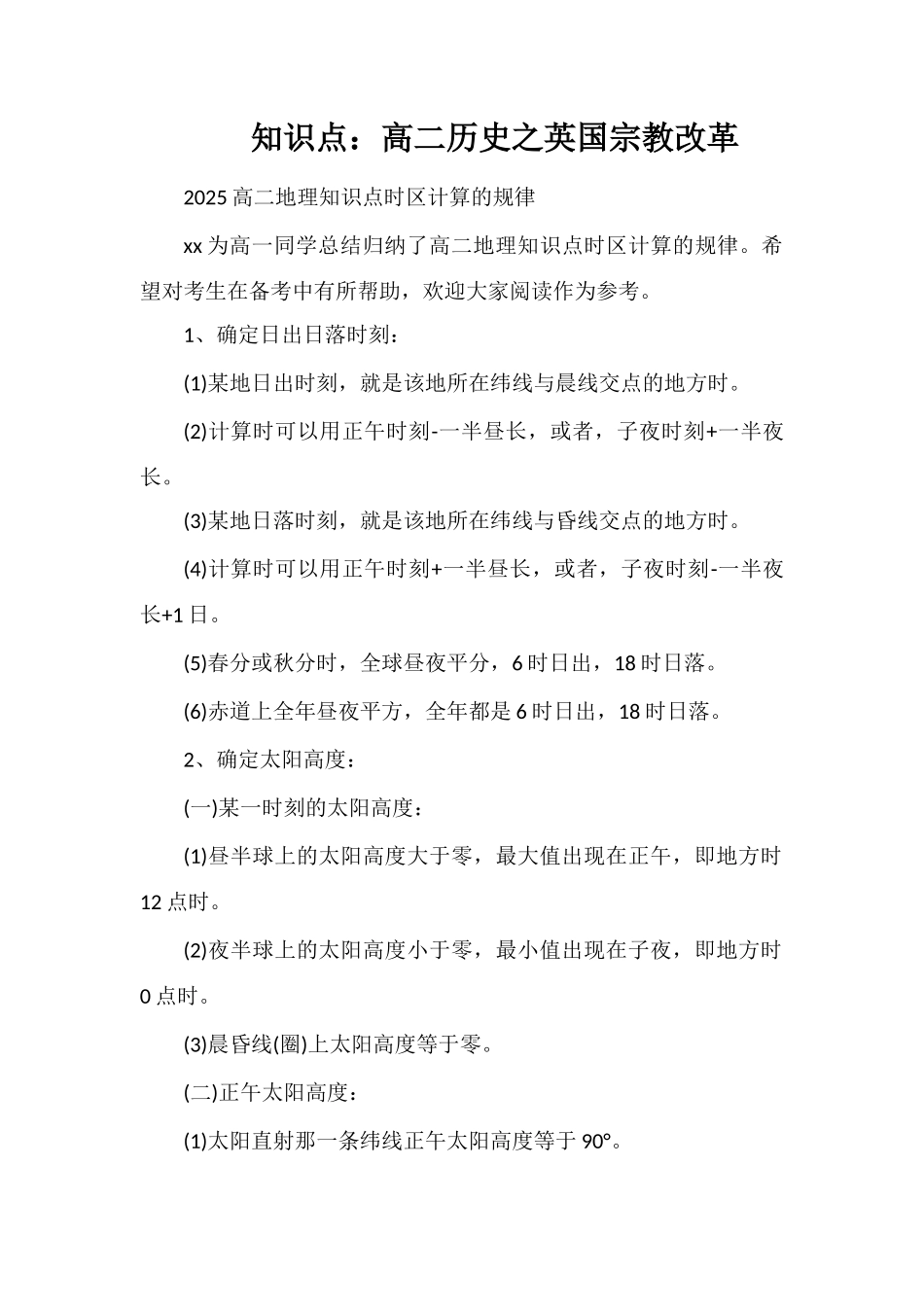 知识点：高二历史之英国宗教改革_第1页