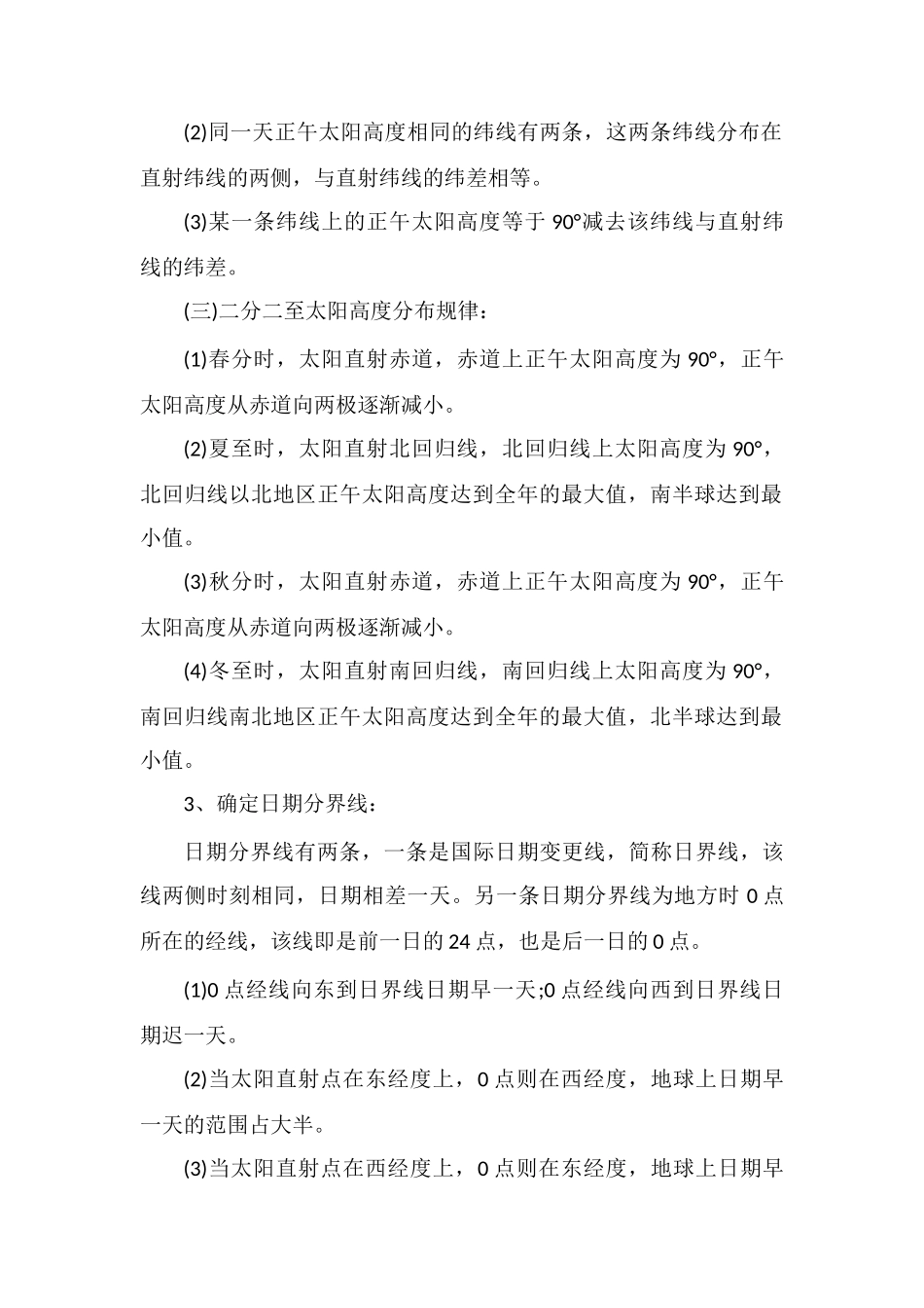 知识点：高二历史之英国宗教改革_第2页