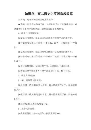 知识点：高二历史之英国宗教改革