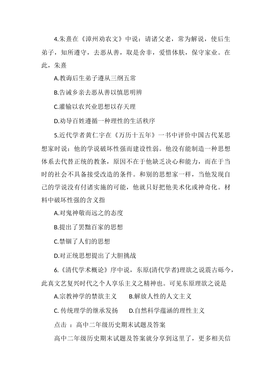 知识点：高二历史宋明理学_第2页