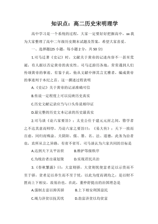 知识点：高二历史宋明理学