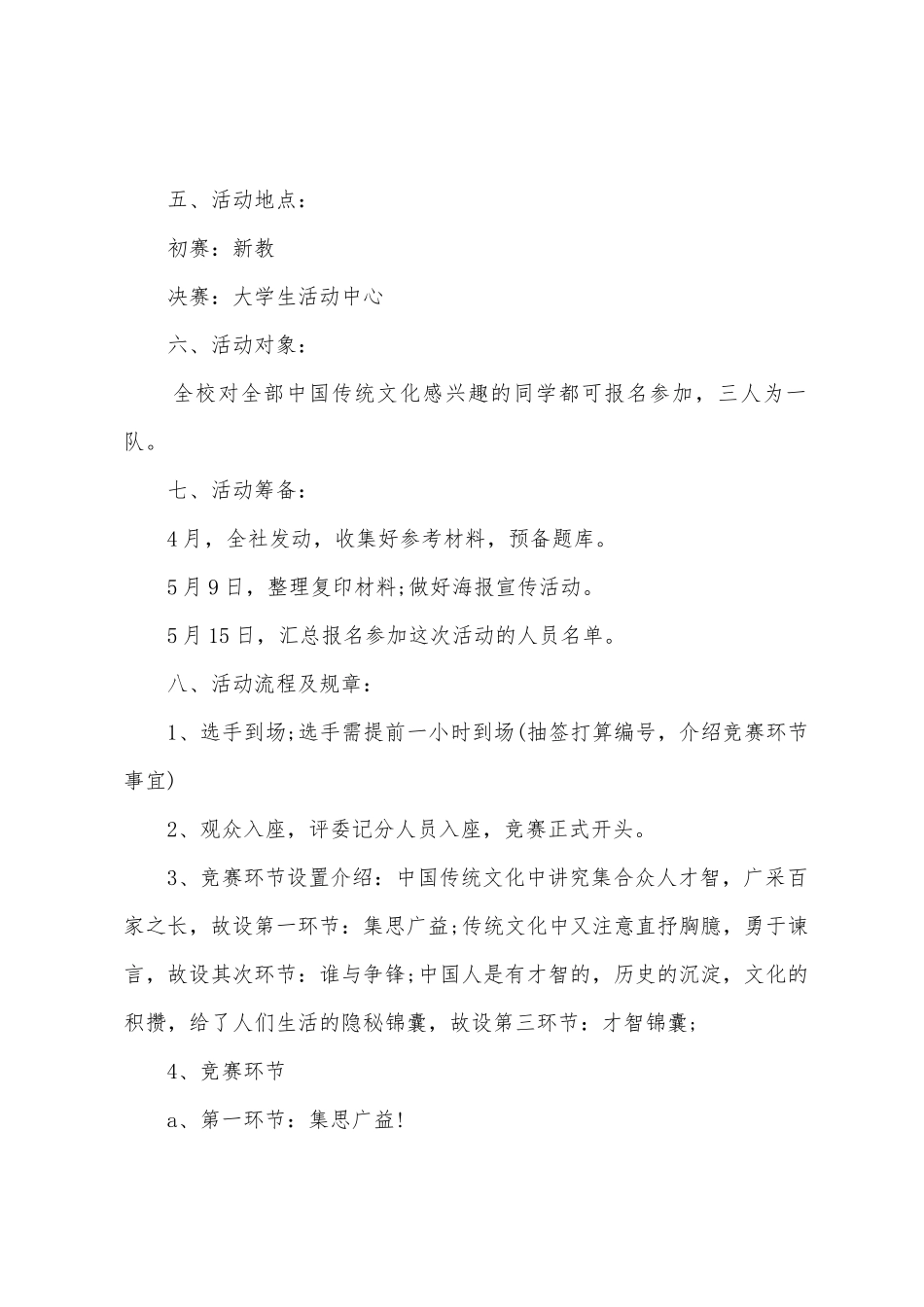 知识竞赛实施方案范文_第2页