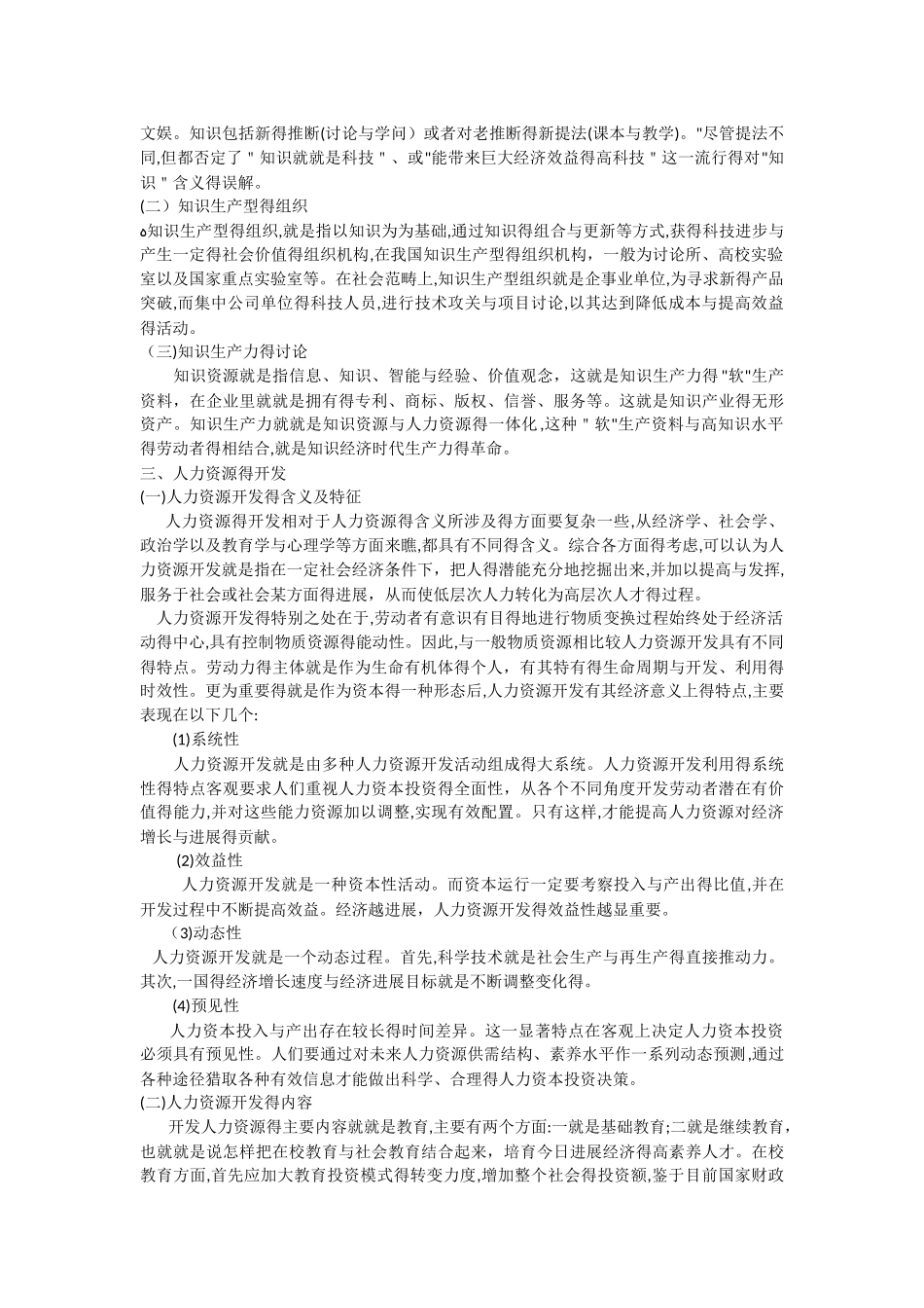 知识经济与人力资源开发_第2页