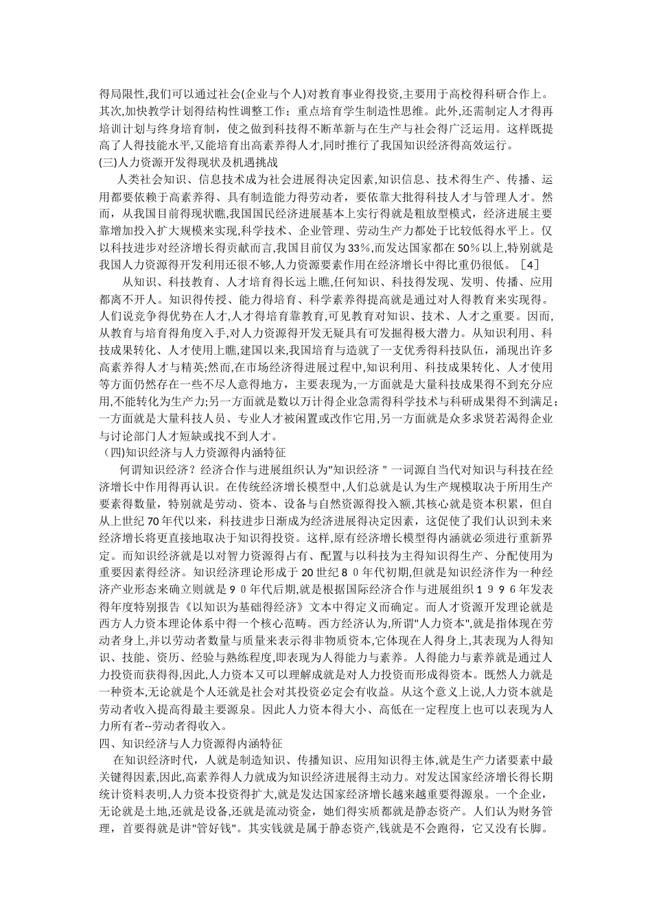 知识经济与人力资源开发_第3页