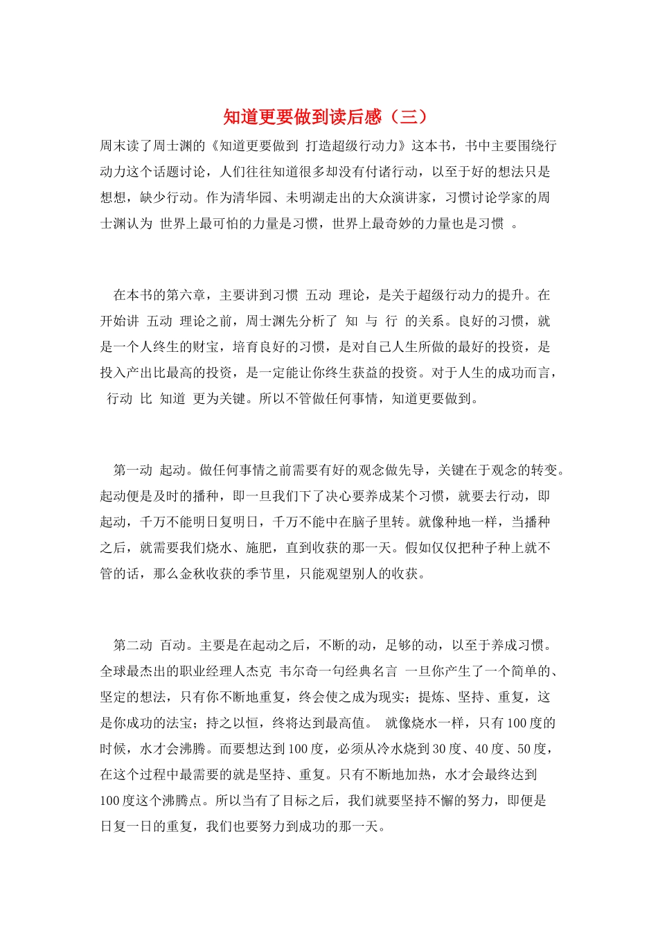 知道更要做到读后感(三)_第1页