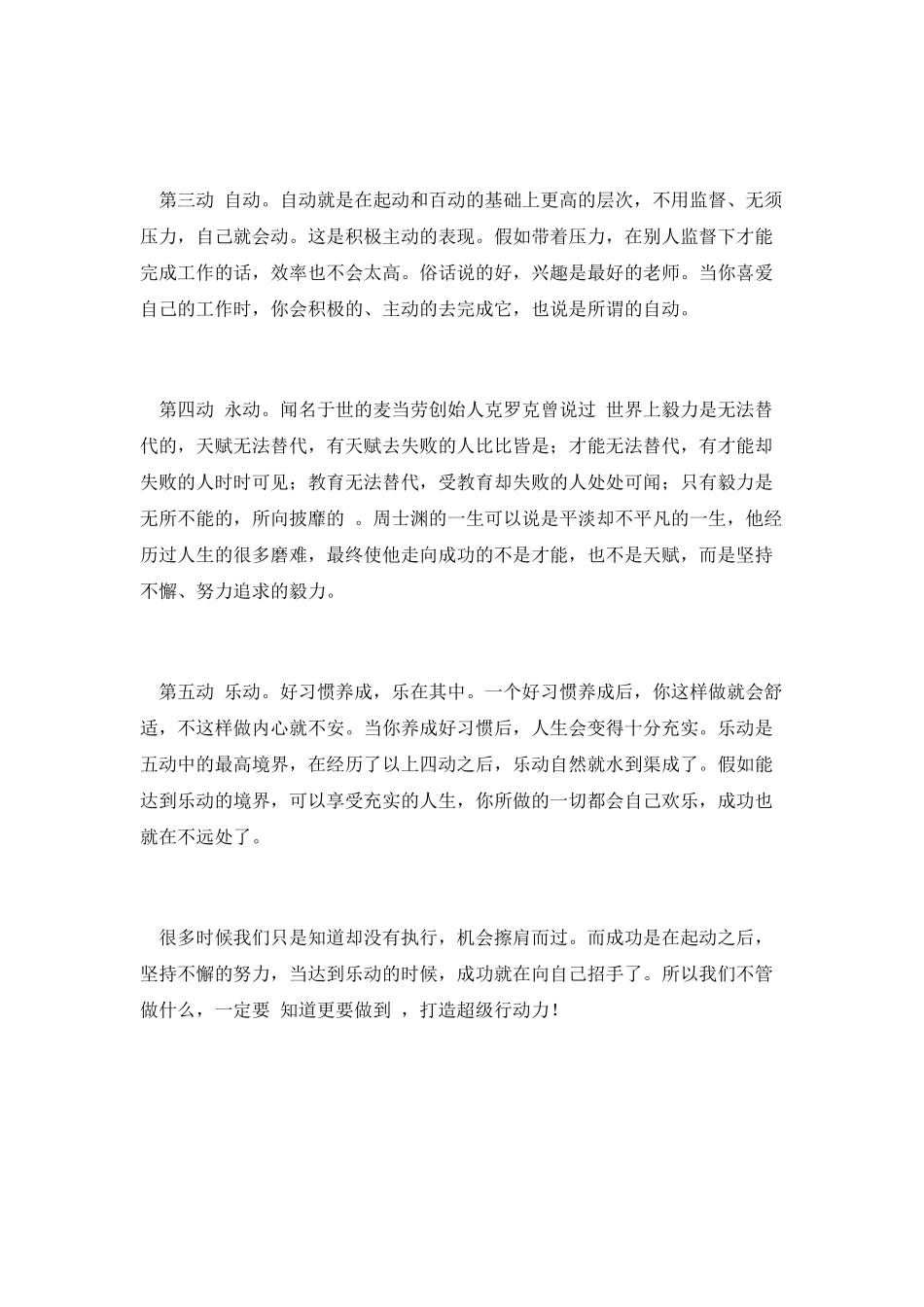 知道更要做到读后感(三)_第2页