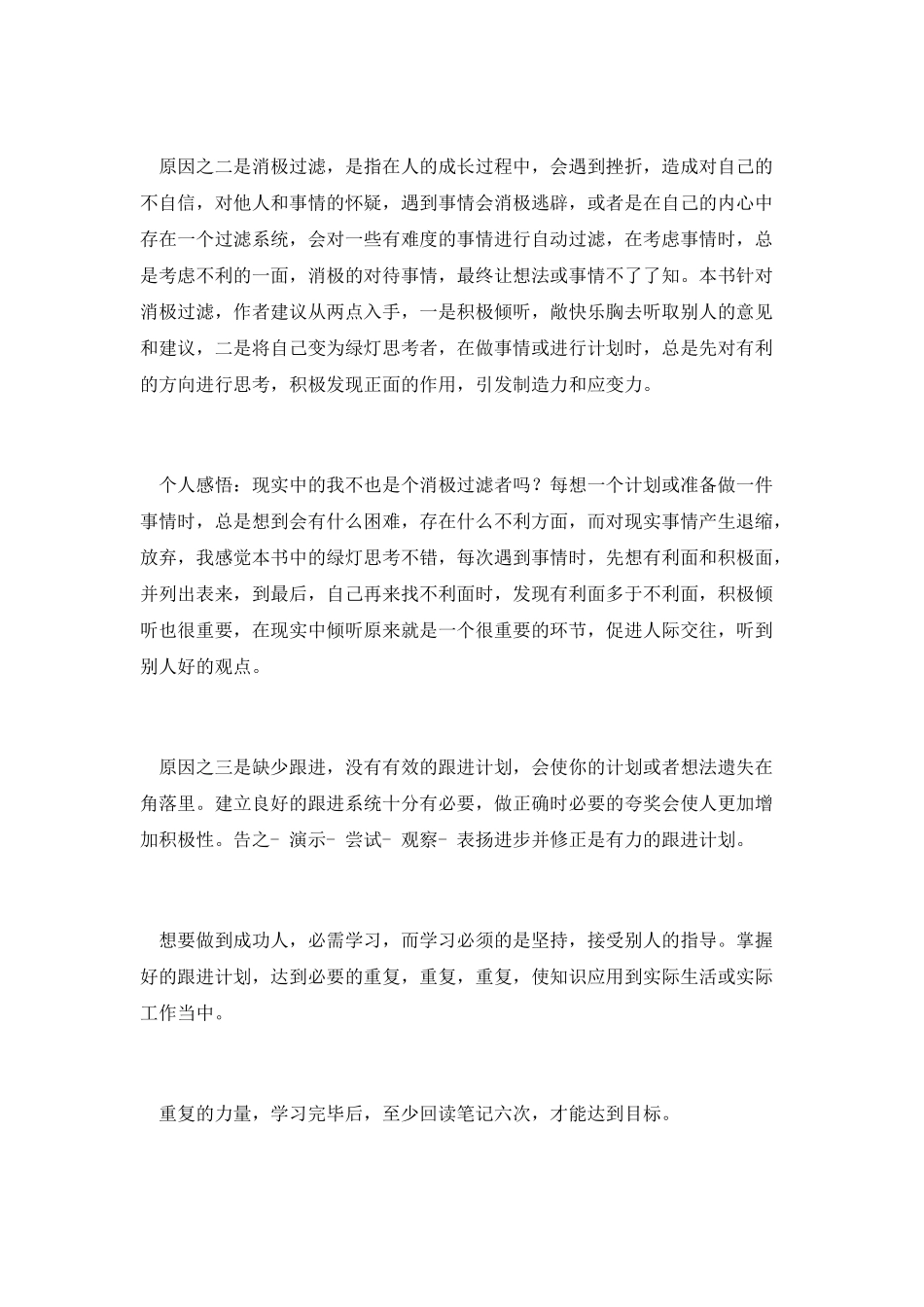 知道更要做到读后感_第2页