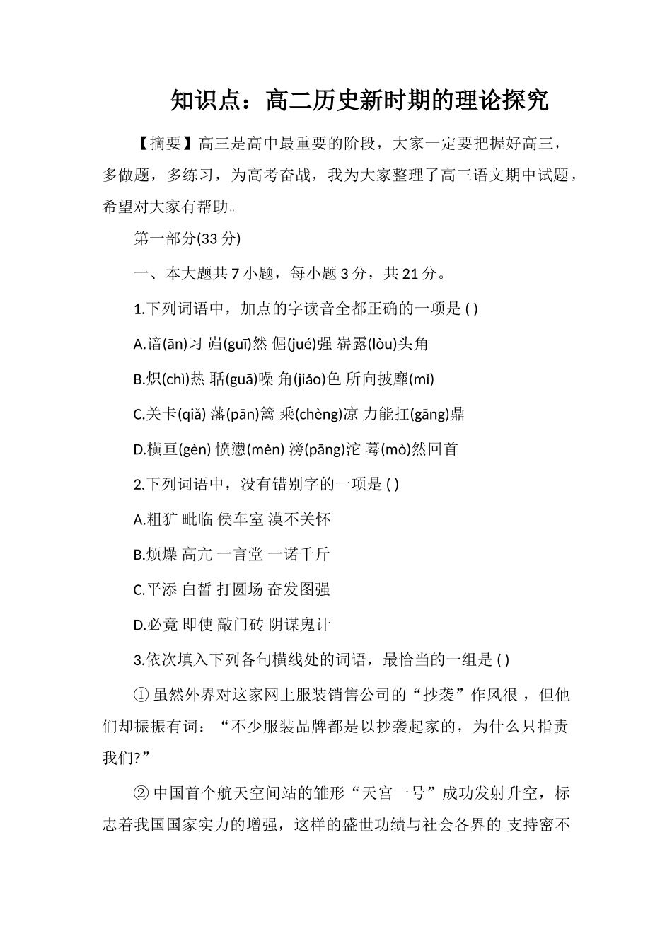 知识点：高二历史新时期的理论探索_第1页