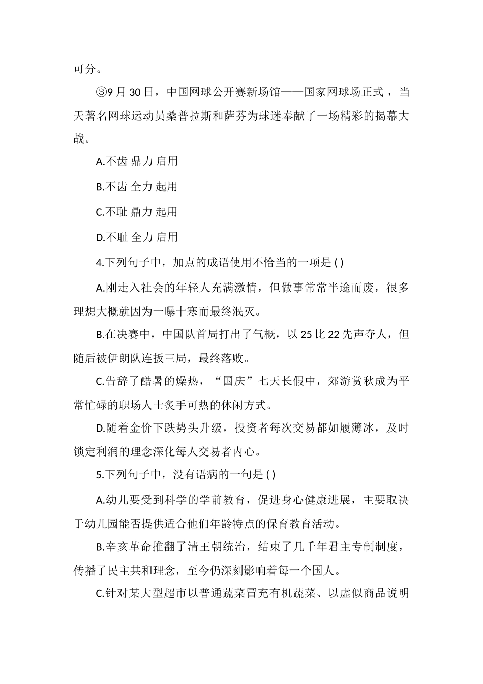 知识点：高二历史新时期的理论探索_第2页