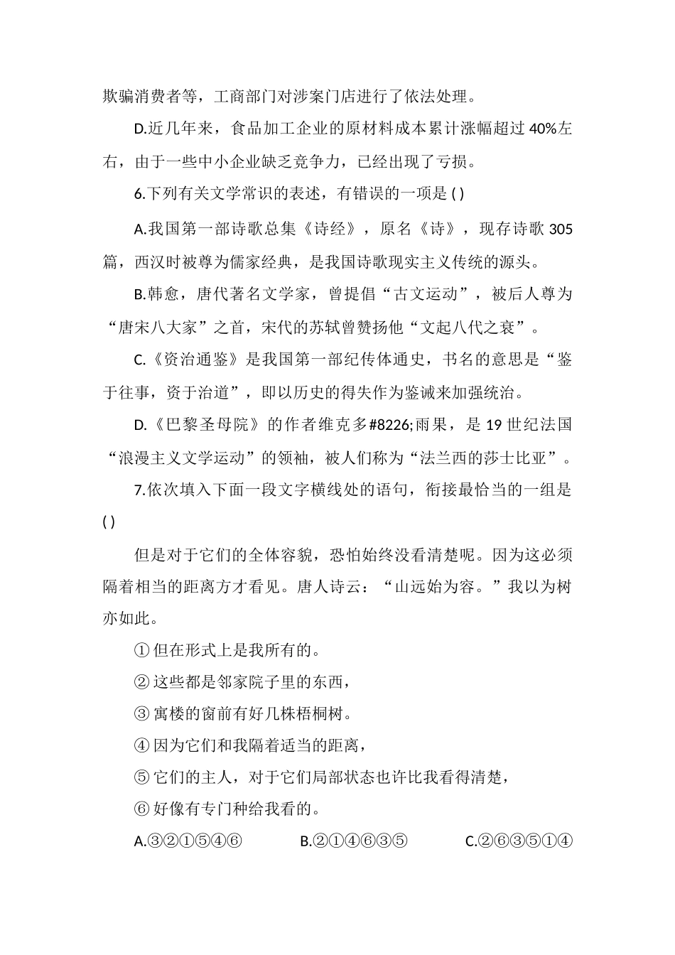 知识点：高二历史新时期的理论探索_第3页