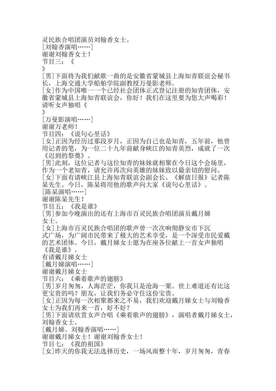 知青联谊会十周年庆文艺演出主持词礼仪主持-精品范文资料_第2页