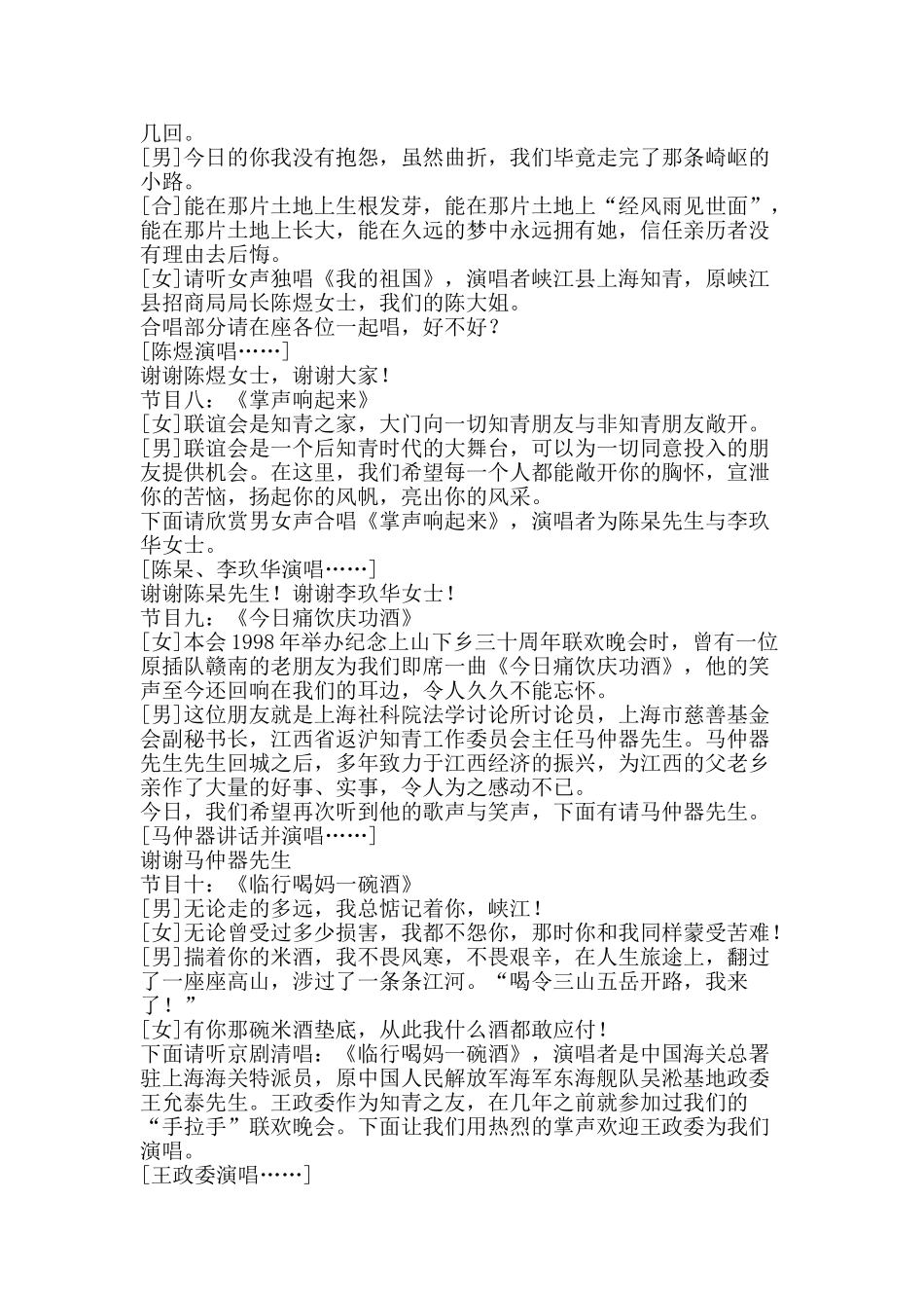 知青联谊会十周年庆文艺演出主持词礼仪主持-精品范文资料_第3页