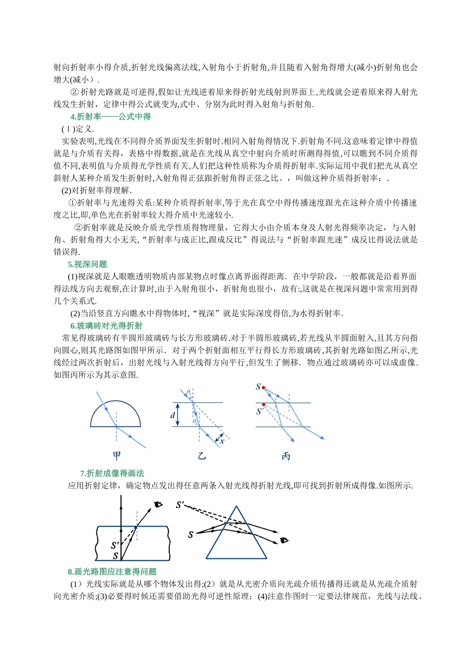 知识讲解  光的反射、折射、全反射_第2页