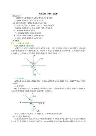 知识讲解  光的反射、折射、全反射