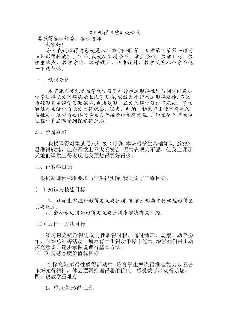 矩形的性质说课稿_第1页