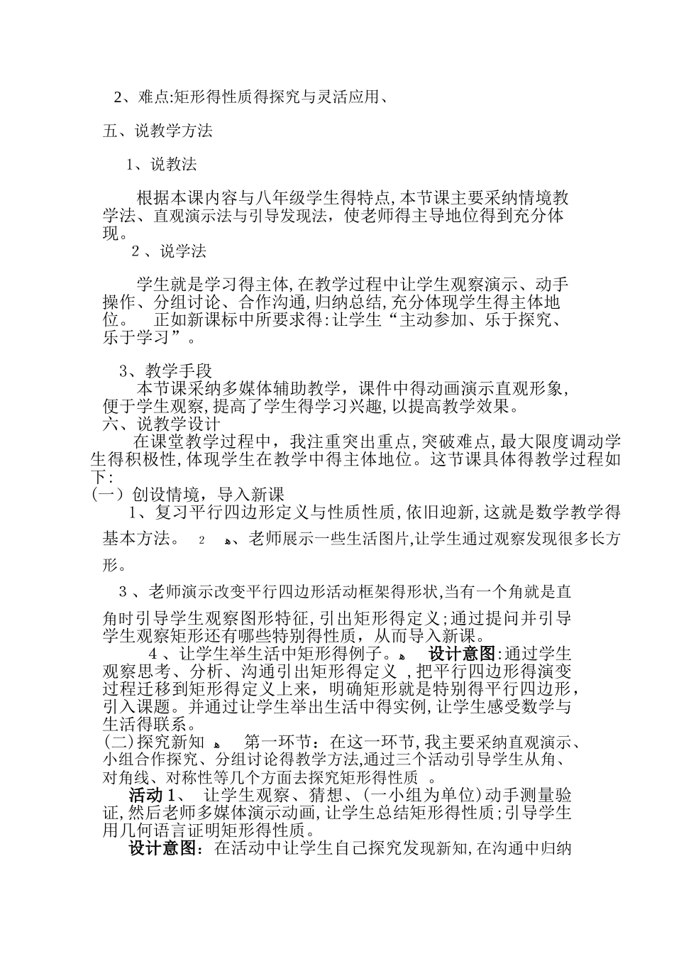 矩形的性质说课稿_第2页