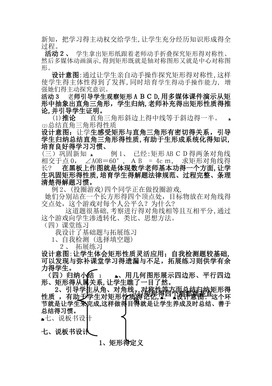 矩形的性质说课稿_第3页