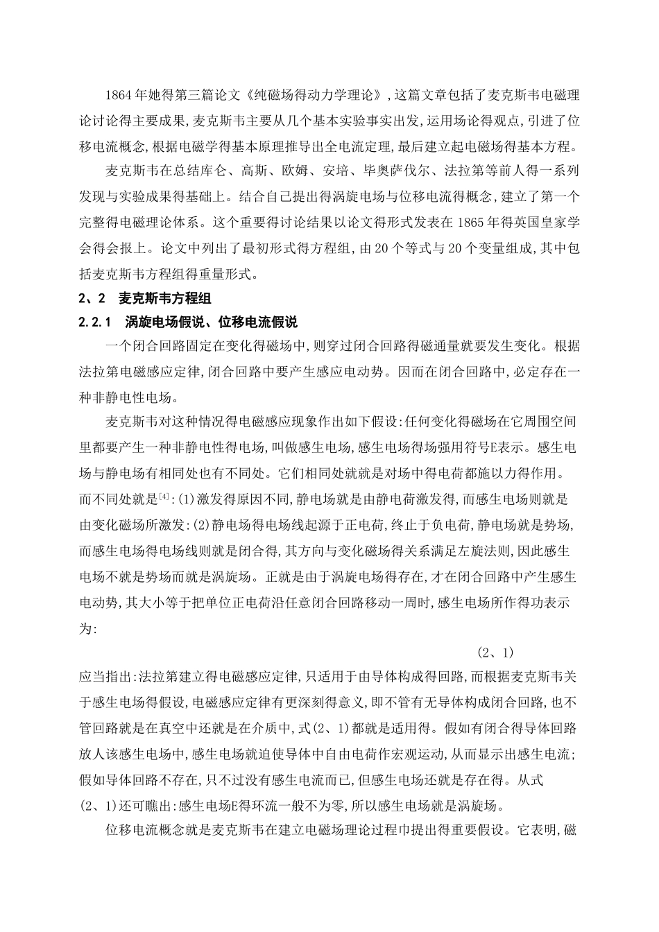 矩形波导中电磁波截止波长的计算_第2页