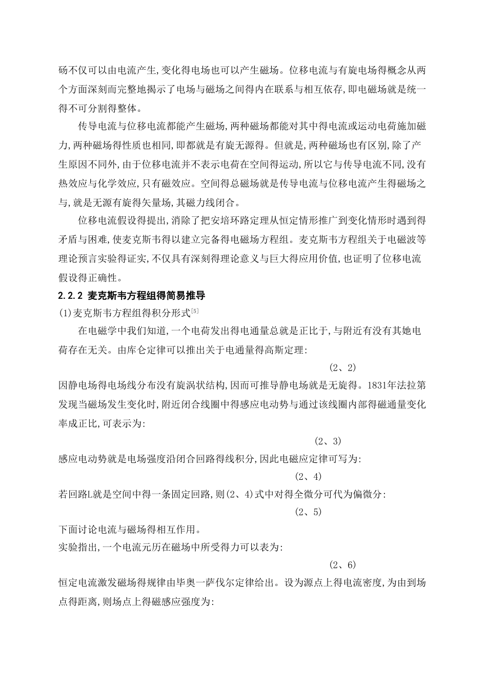 矩形波导中电磁波截止波长的计算_第3页