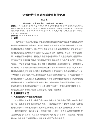 矩形波导中电磁波截止波长的计算