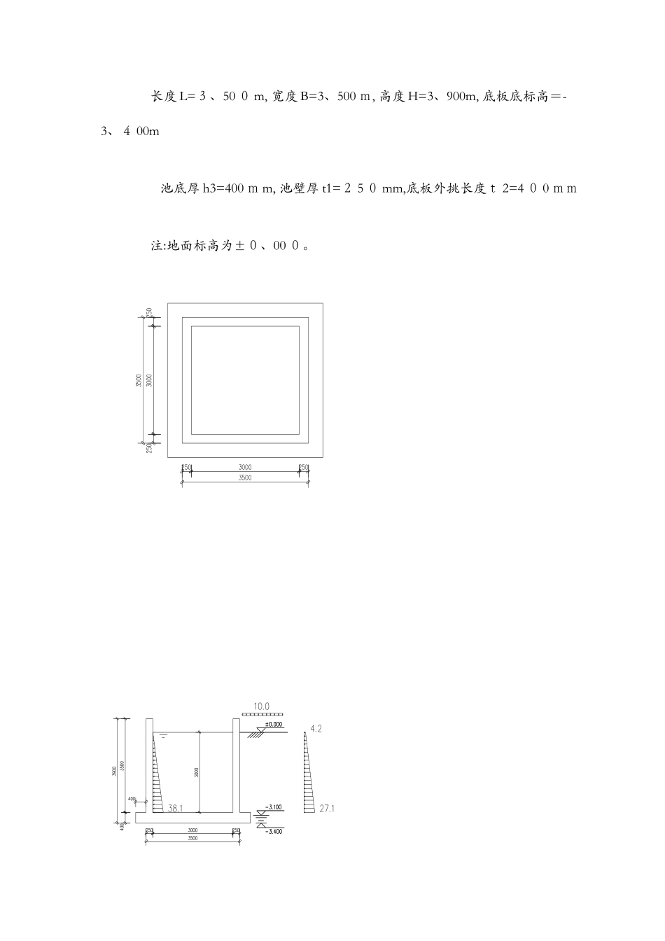 矩形水池设计与池壁计算_第2页