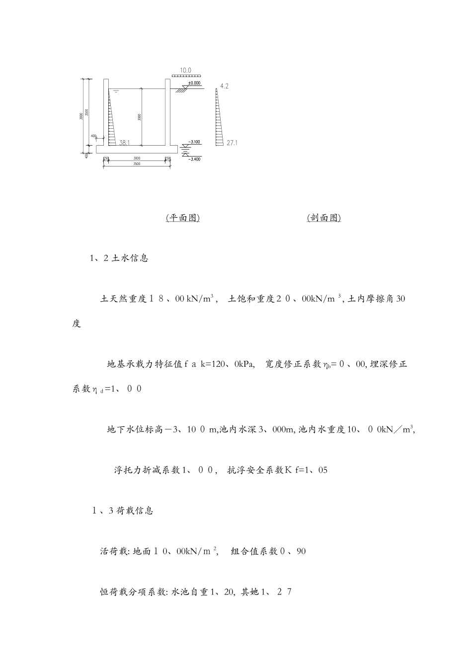 矩形水池设计与池壁计算_第3页