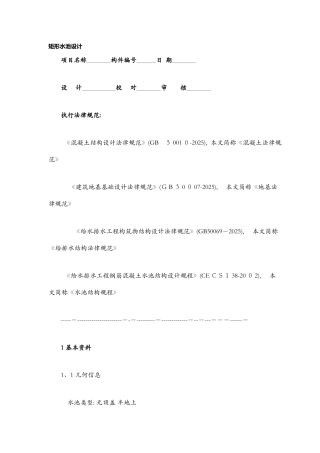 矩形水池设计与池壁计算