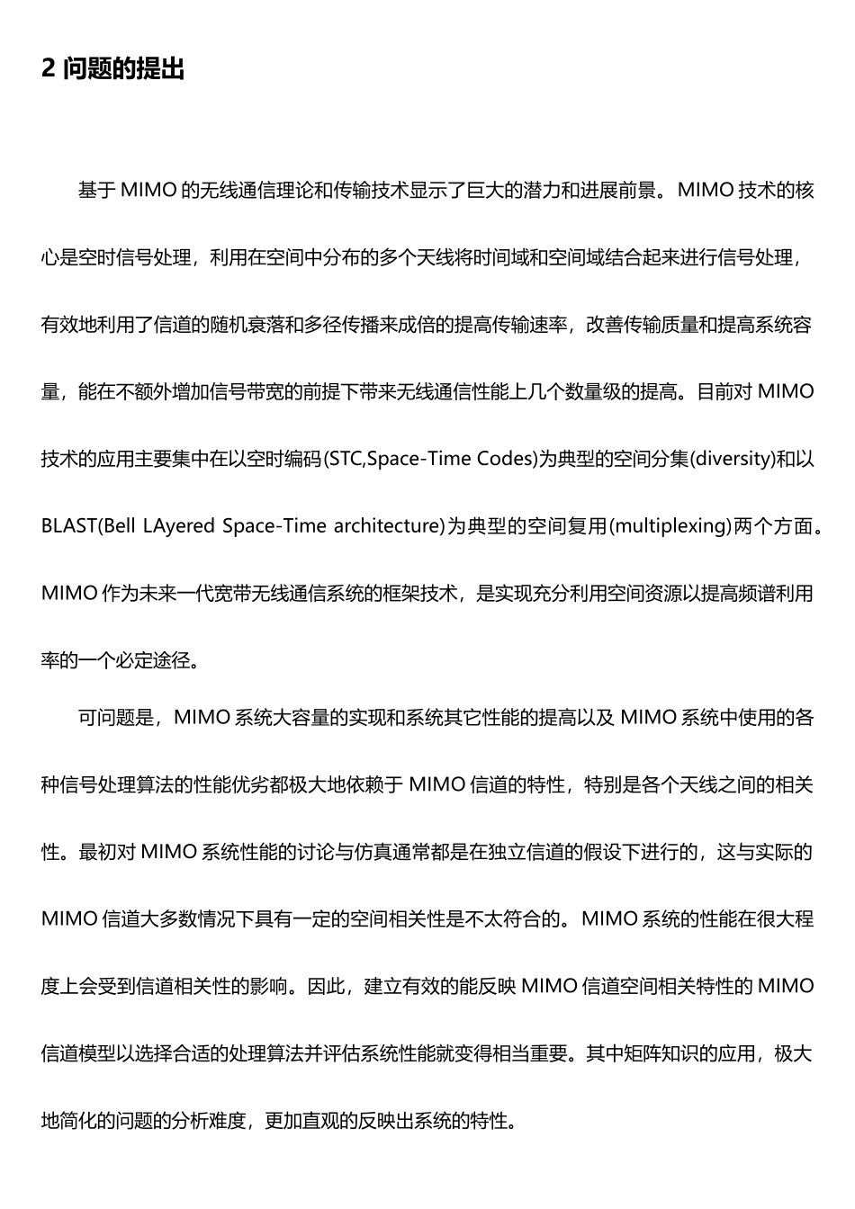 矩阵分析在通信中的应用_第2页