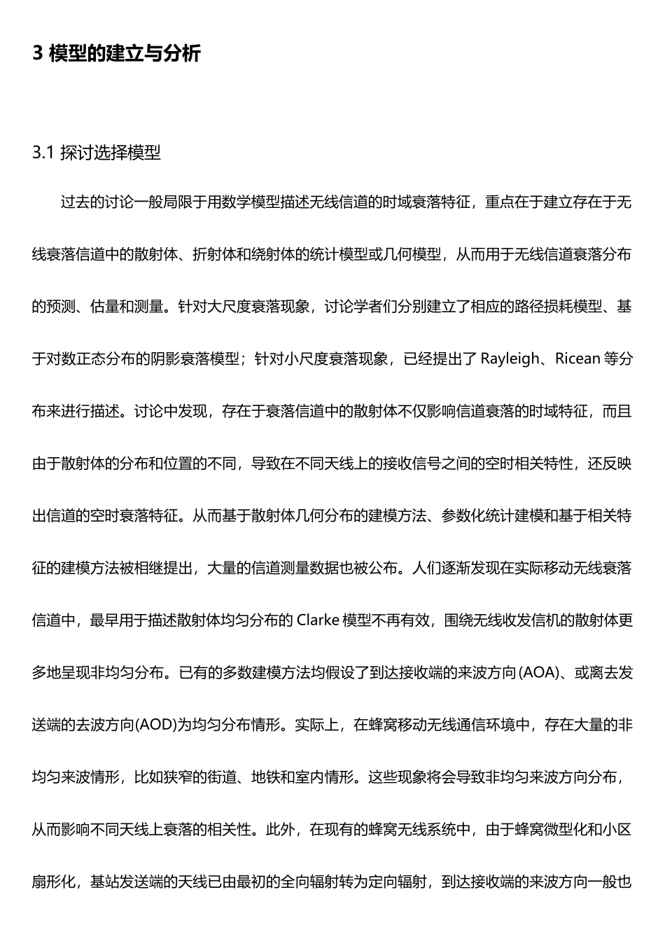 矩阵分析在通信中的应用_第3页