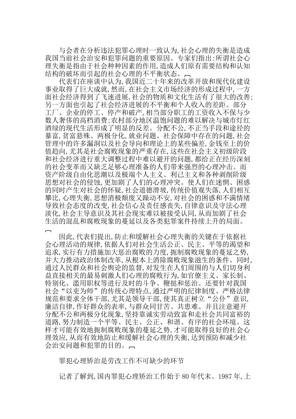 矫正畸形心理培养健康人格_第2页