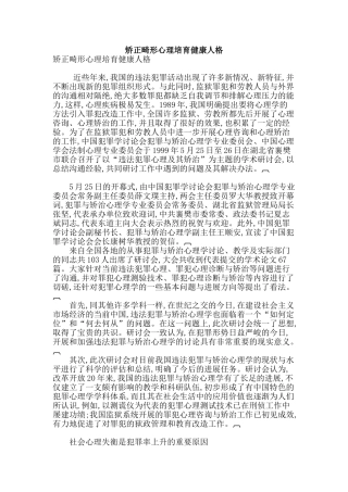 矫正畸形心理培养健康人格