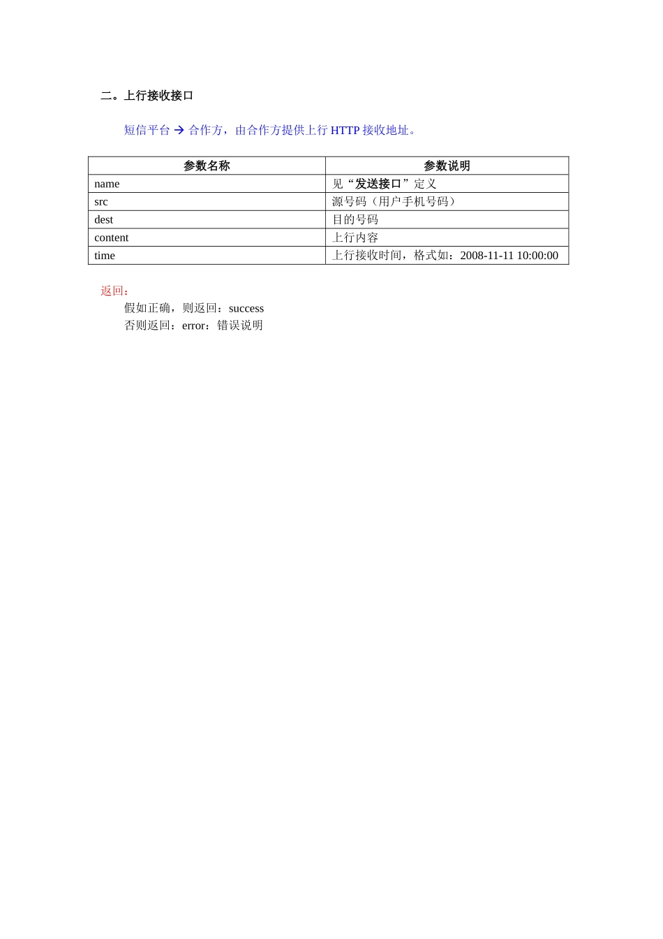 短信业务开发接口协议_第3页