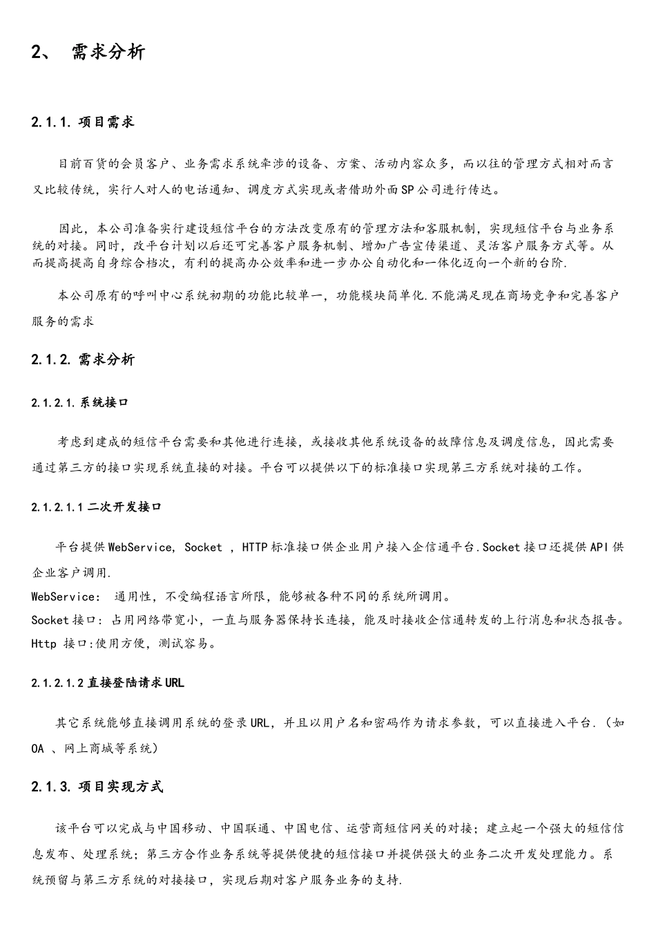 短信平台软件需求分析说明_第3页