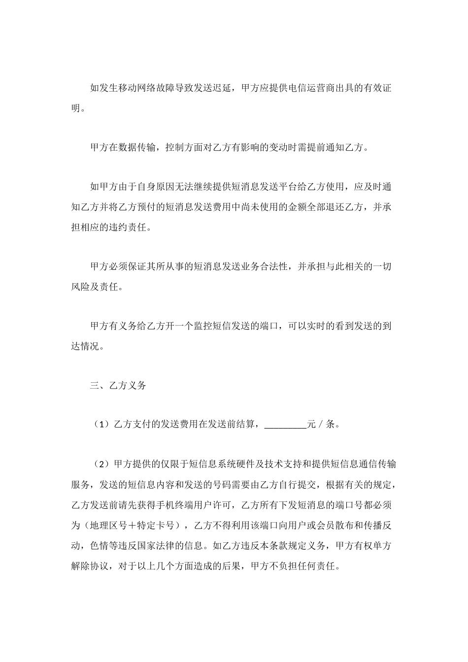 短信息发送服务协议书_第2页