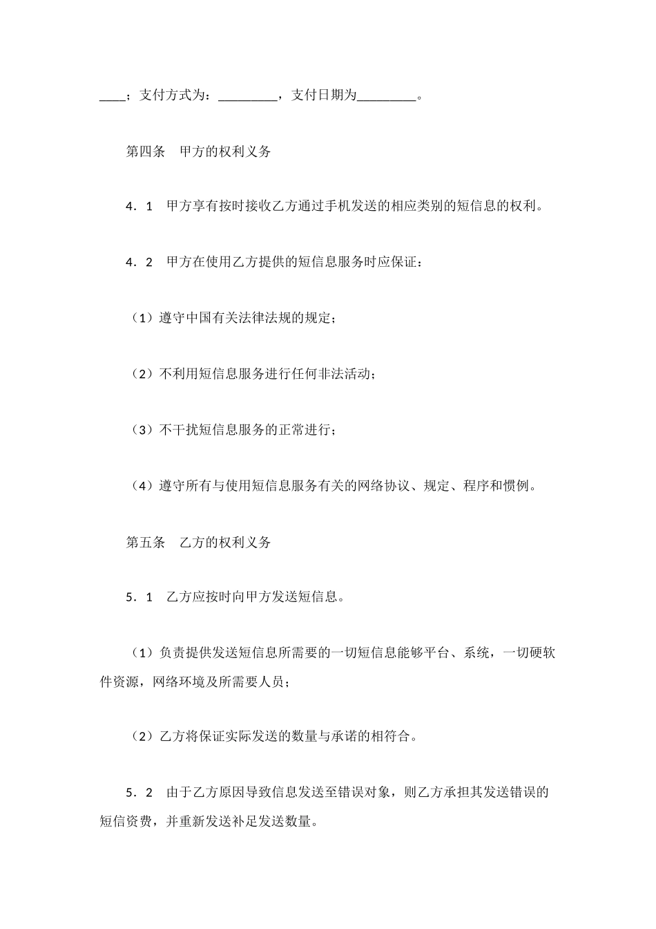 短信息服务合同书_第2页