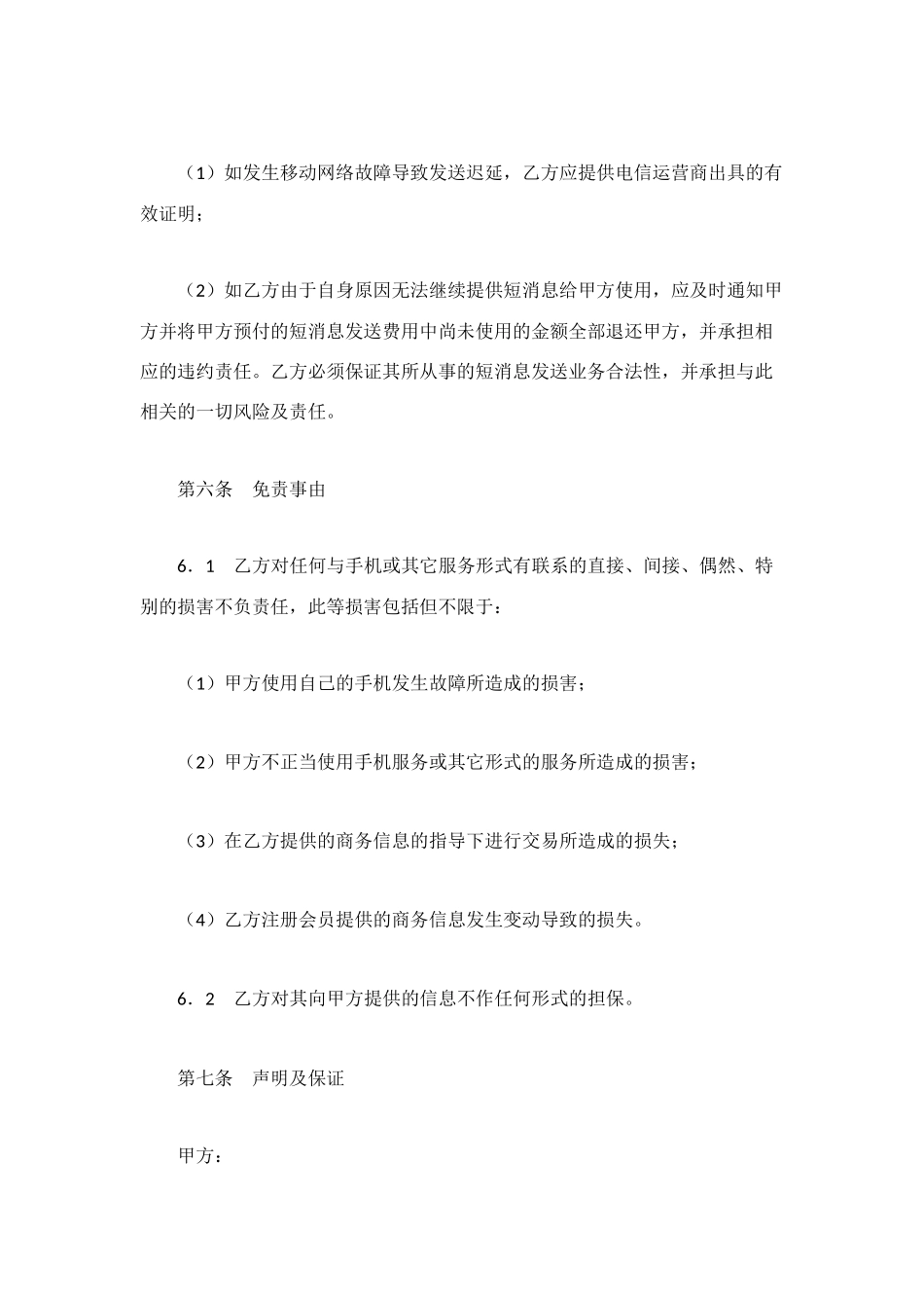 短信息服务合同书_第3页