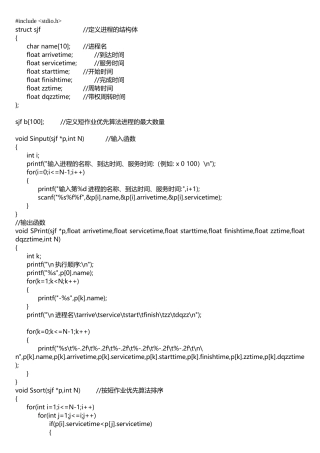 短作业优先调度算法C语言实现