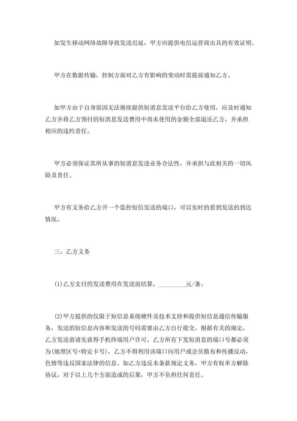 短信息发送服务合同_第2页