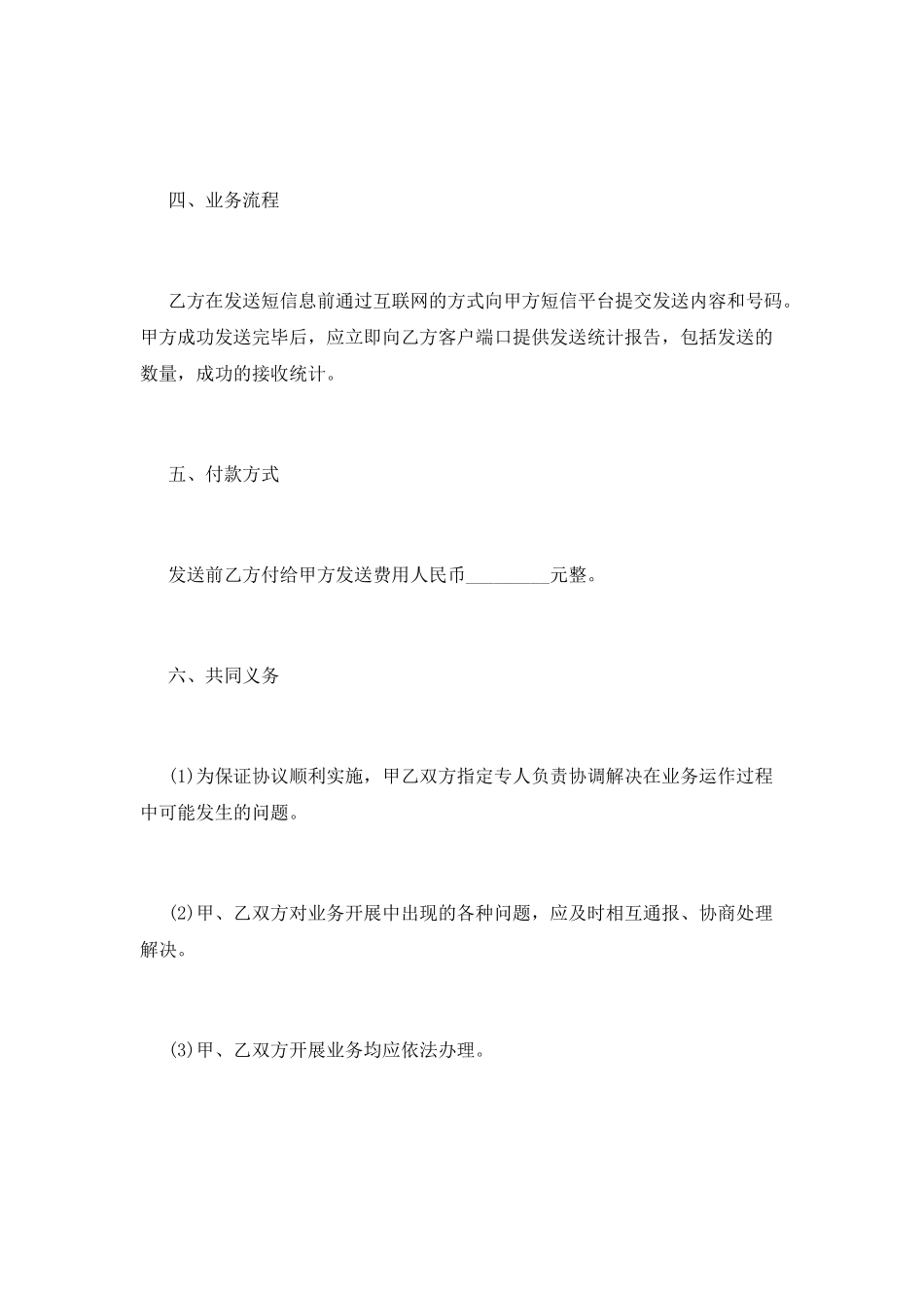 短信息发送服务合同_第3页