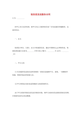 短信息发送服务合同