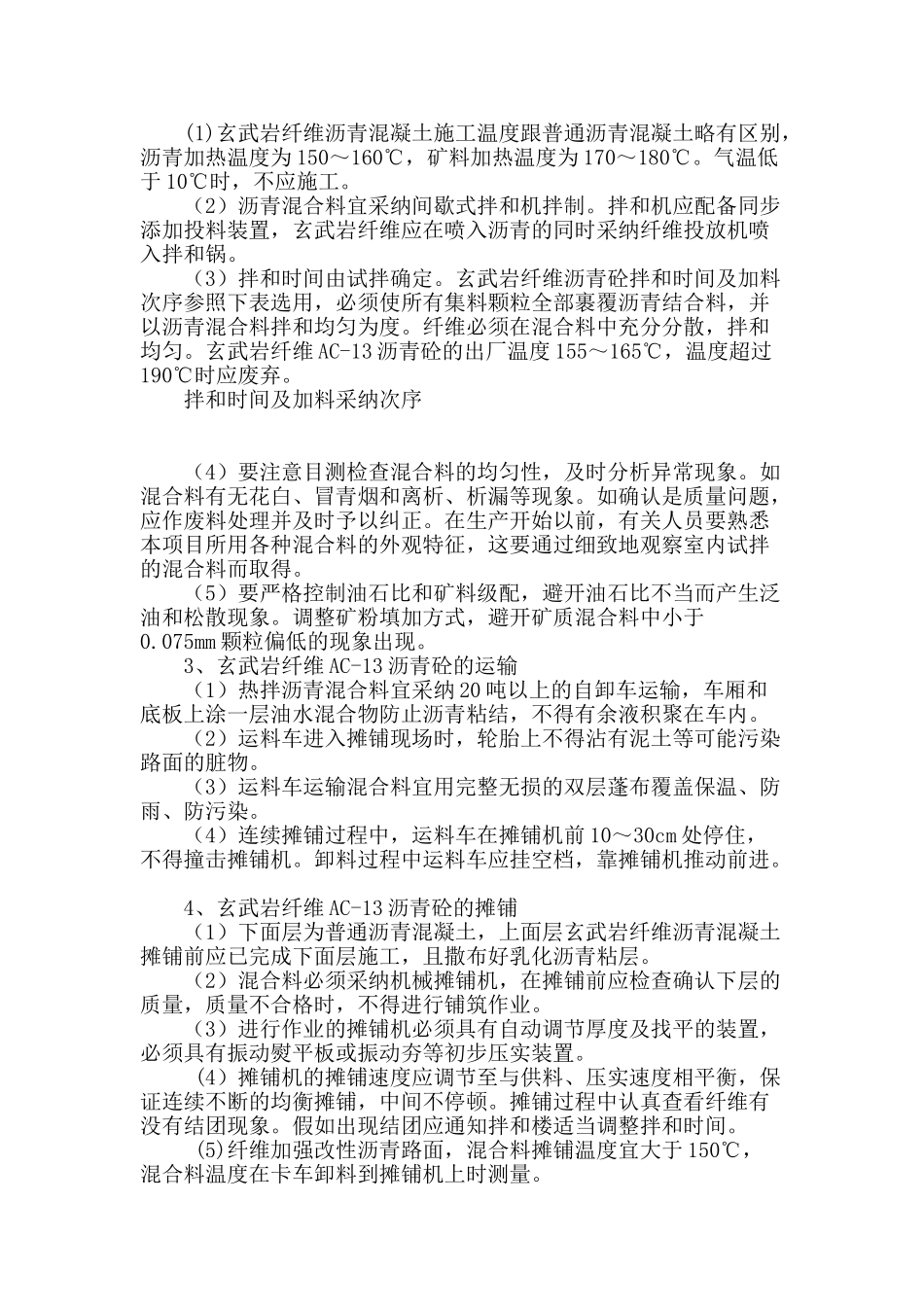 短切玄武岩纤维沥青混凝土路面施工工艺探讨_第2页