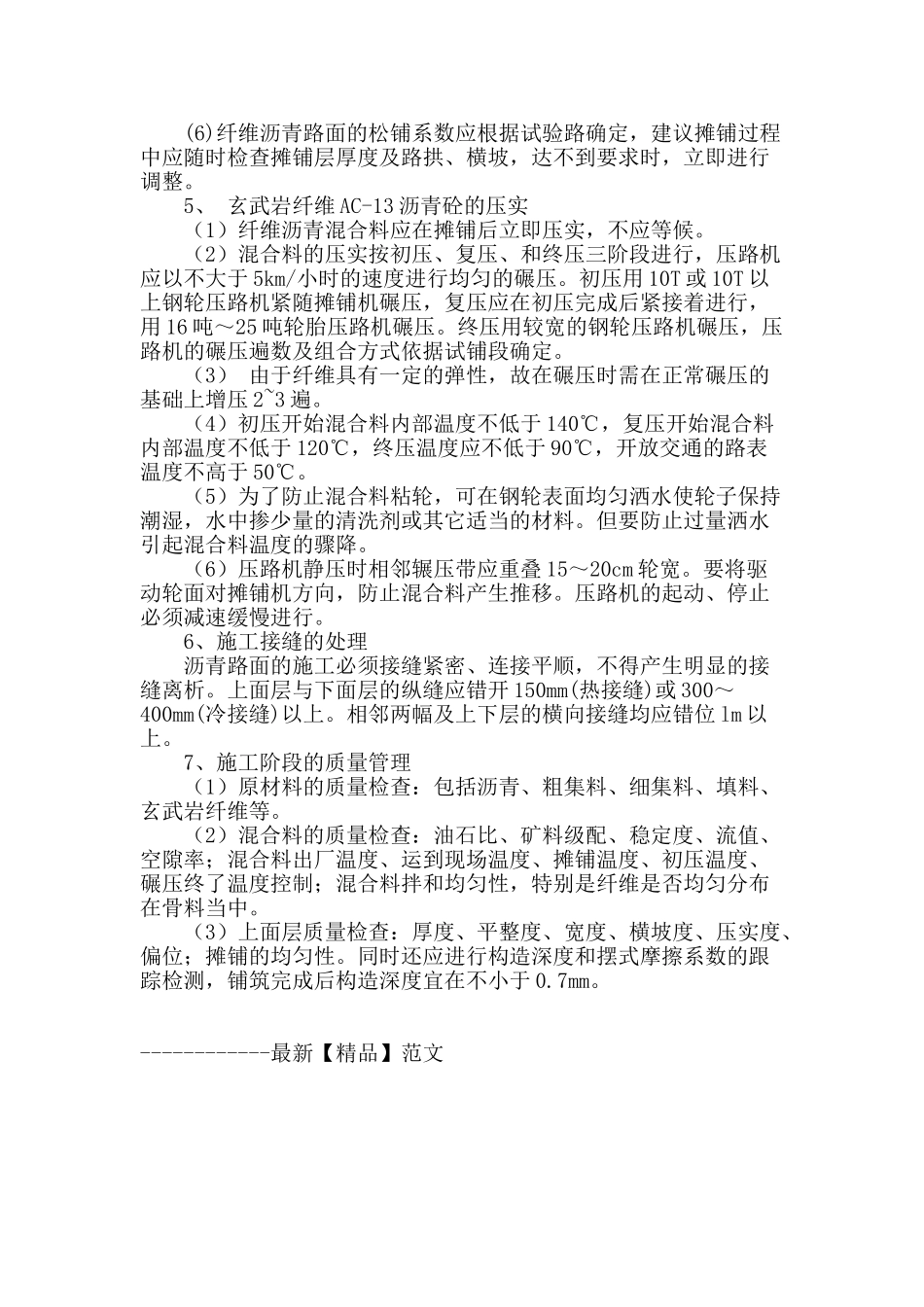 短切玄武岩纤维沥青混凝土路面施工工艺探讨_第3页