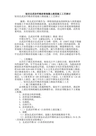 短切玄武岩纤维沥青混凝土路面施工工艺探讨