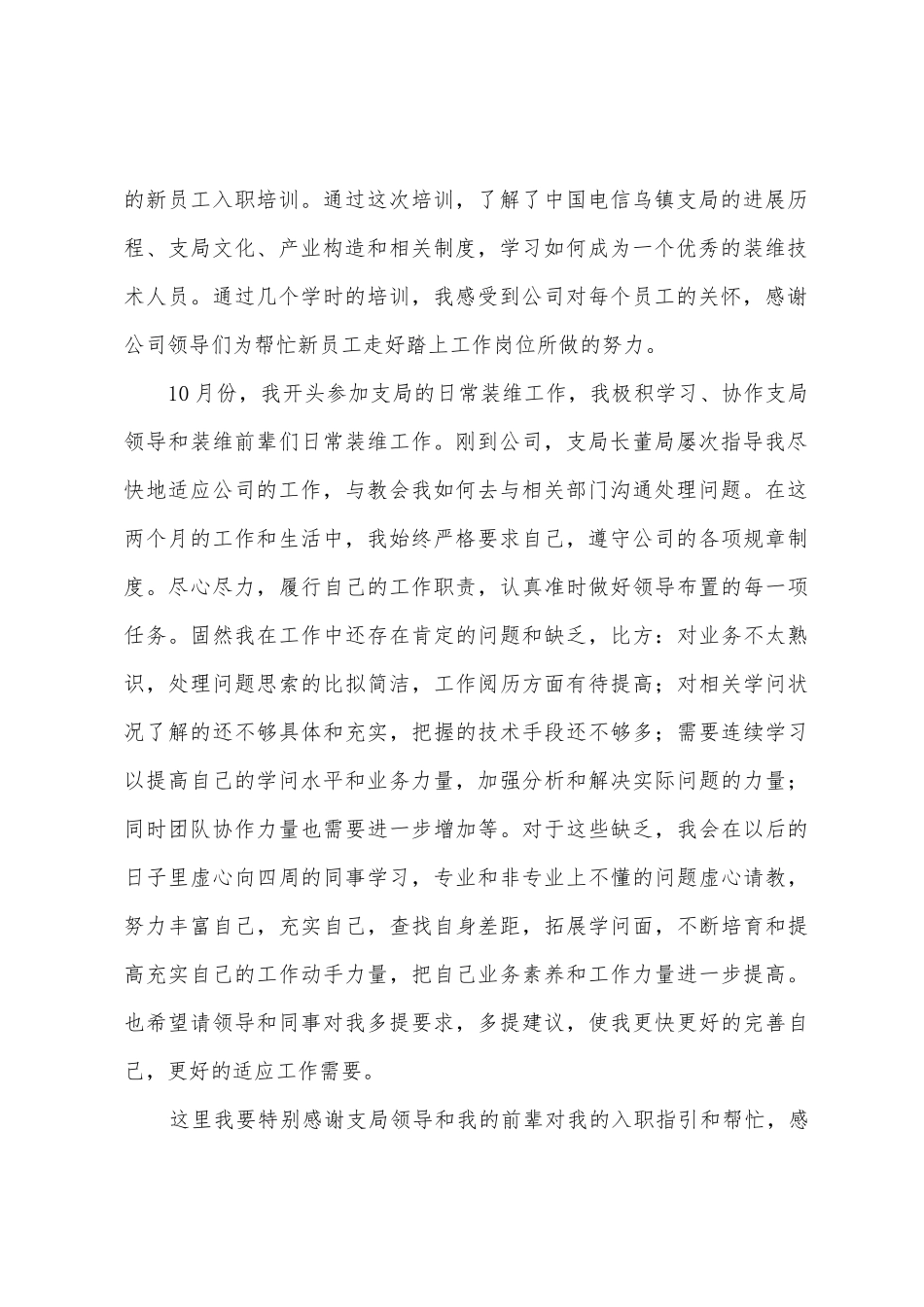 短暂两个月试用期结束后的工作总结_第2页
