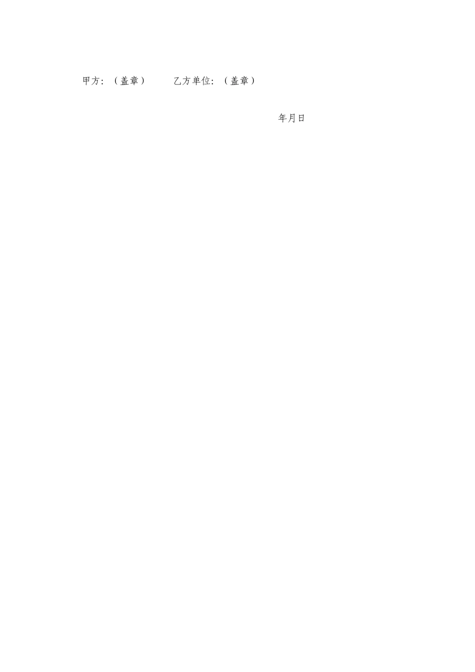 短期临时工安全协议_第2页