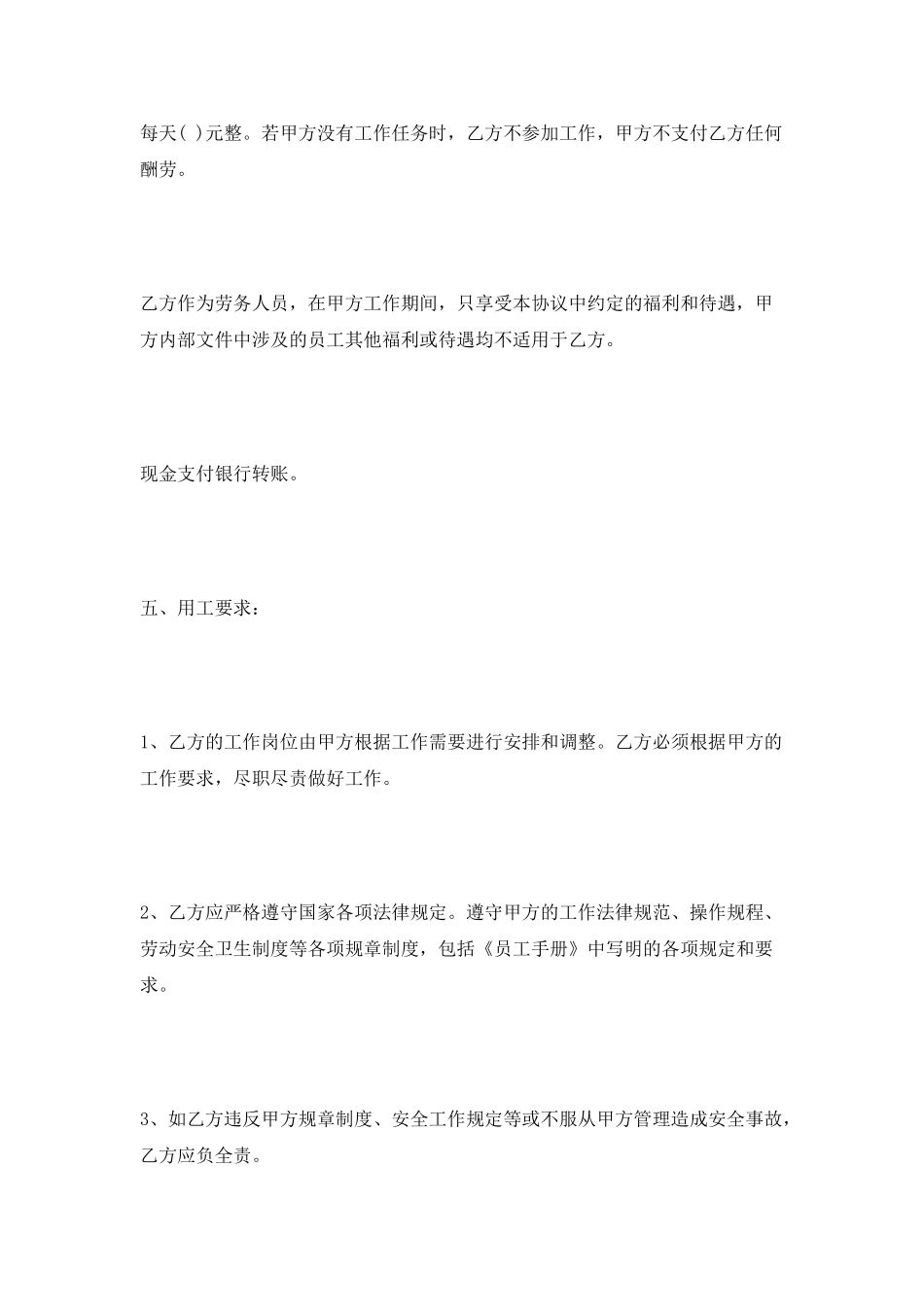 短期工劳务合同新_第2页