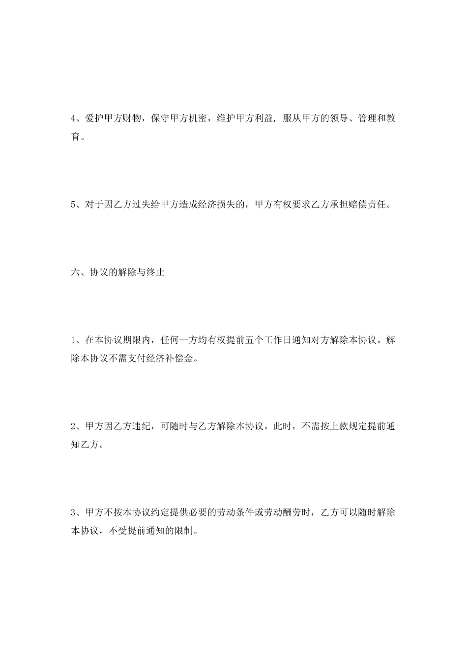 短期工劳务合同新_第3页